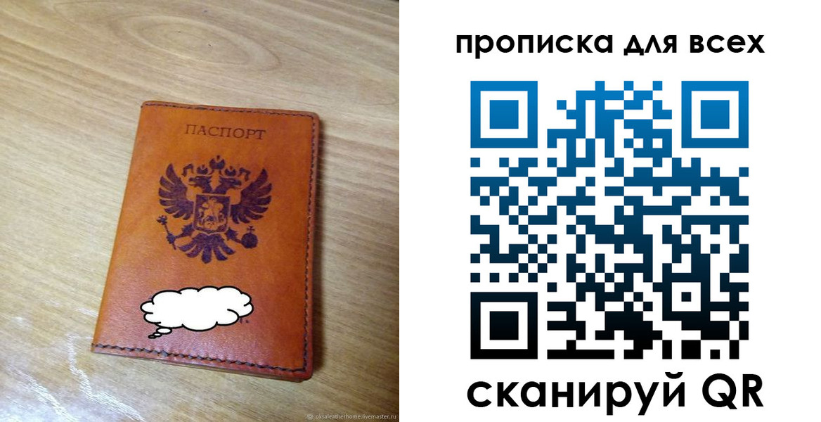 прописка от собственника в Воскресенске