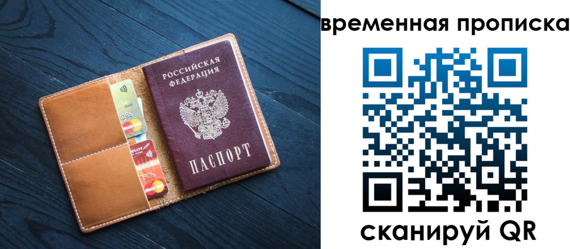 временная прописка в Воскресенске