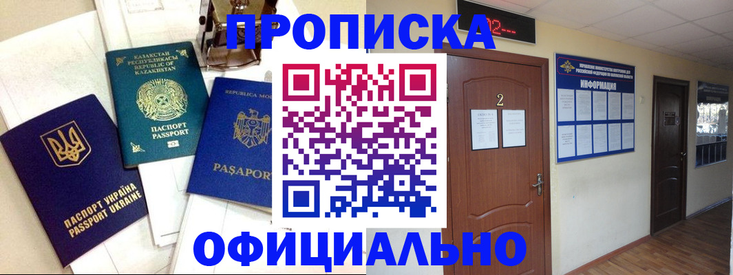 временная регистрация надежно в Воскресенске