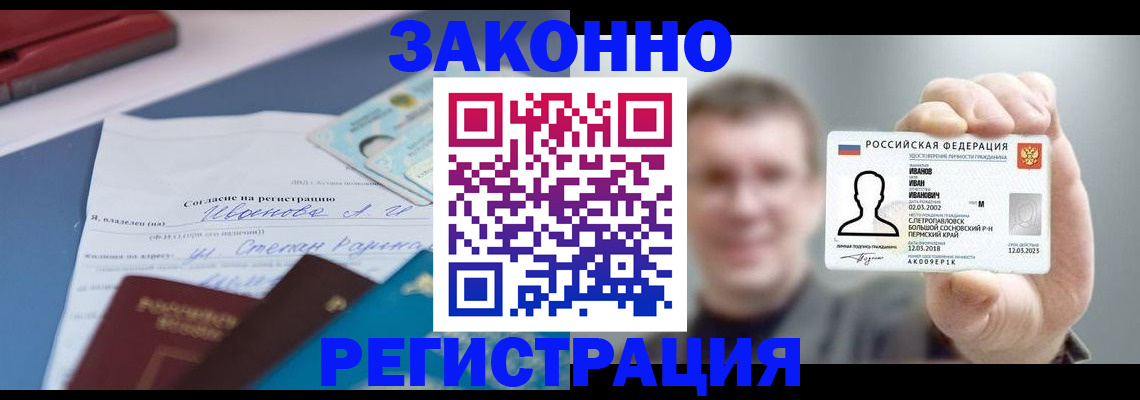 регистрация в Воскресенске