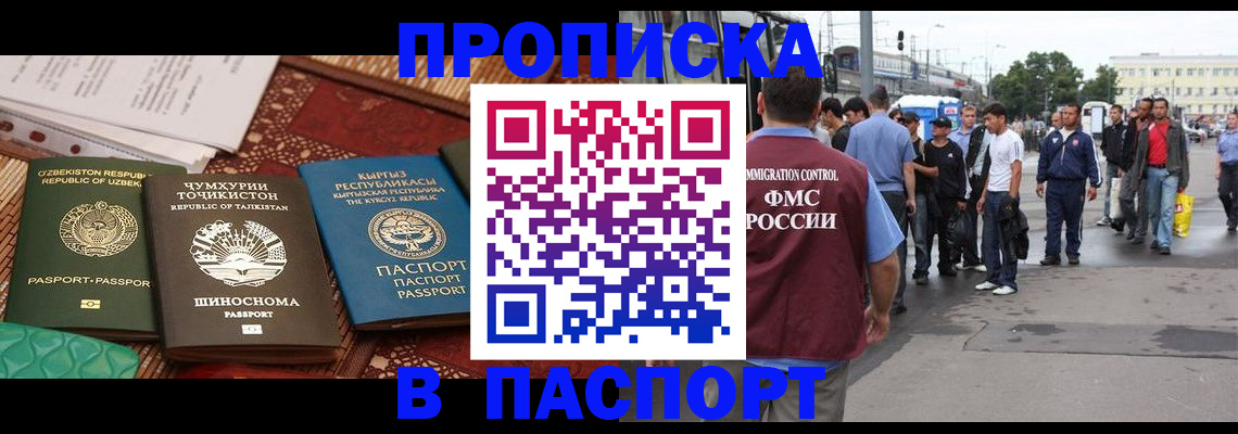 прописка законно в Воскресенске