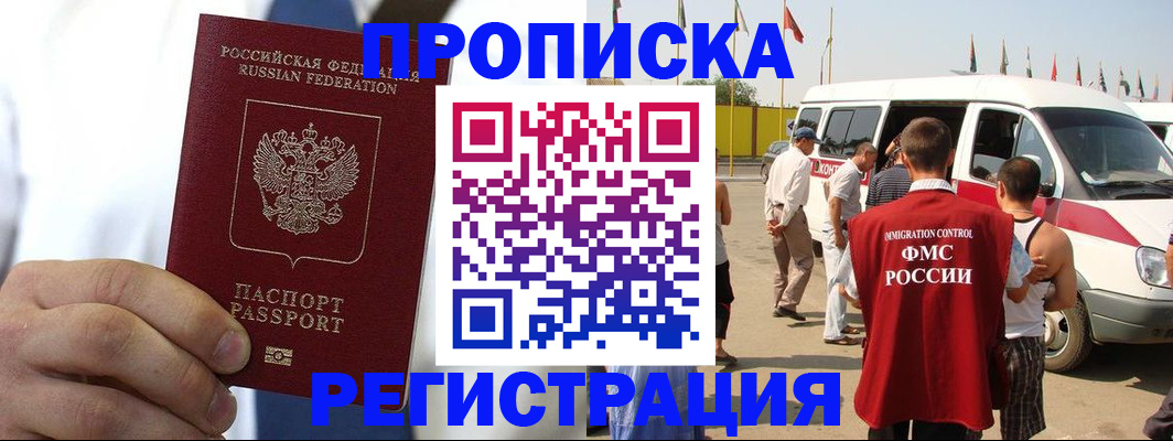 прописка для кредита в Воскресенске